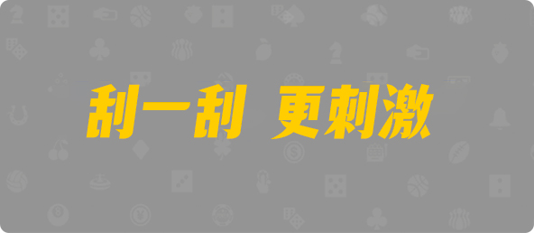 加拿大28预测,最准结果,加拿大预测,加拿大28免费数据,统计历史,长胜预测官网